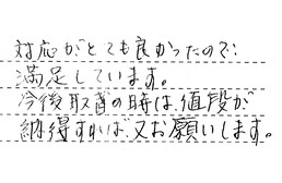 東京都大田区 Y様からの工事完了後評価