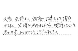 愛知県名古屋市名東区 T様からの工事完了後評価