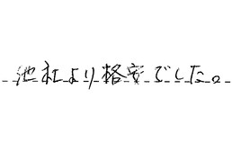 愛知県一宮市 G様からの工事完了後評価