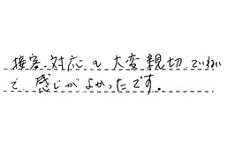 愛知県豊明市 N様からの工事完了後評価