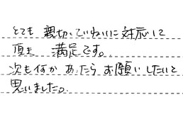 愛知県名古屋市緑区 F様からの工事完了後評価