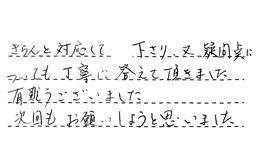 愛知県名古屋市緑区 F様からの工事完了後評価