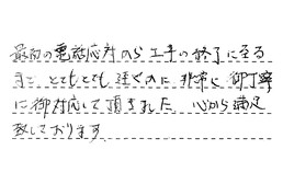 福岡県福岡市東区 F様からの工事完了後評価