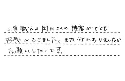 東京都足立区 F様からの工事完了後評価