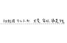 愛知県名古屋市緑区 T様からの工事完了後評価