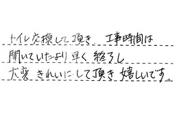 東京都江戸川区 A様からの工事完了後評価
