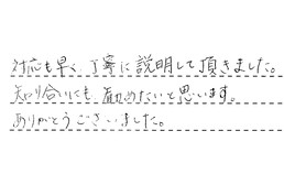 福岡県福岡市中央区 S様からの工事完了後評価