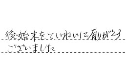 愛知県名古屋市守山区 K様からの工事完了後評価