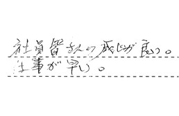 東京都大田区 T様からの工事完了後評価