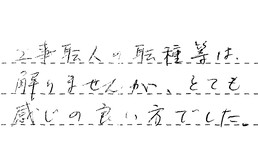 東京都墨田区 Y様からの工事完了後評価