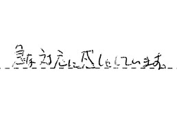 愛知県名古屋市天白区 M様からの工事完了後評価