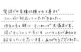 兵庫県尼崎市 N様からの工事完了後評価