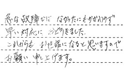 東京都足立区 N様からの工事完了後評価
