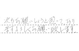 東京都世田谷区 F様からの工事完了後評価