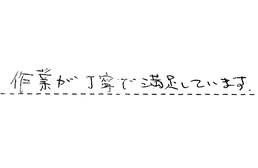 愛知県海部郡蟹江町 H様からの工事完了後評価