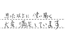 愛知県半田市 Y様からの工事完了後評価