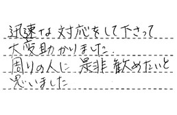 愛知県大府市 K様からの工事完了後評価