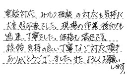福岡県春日市 Y様からの工事完了後評価