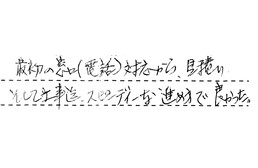 愛知県安城市 B様からの工事完了後評価