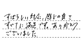 東京都世田谷区 N様からの工事完了後評価