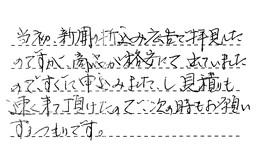 東京都目黒区 N様からの工事完了後評価