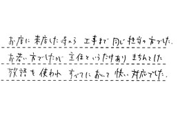 愛知県名古屋市瑞穂区 H様からの工事完了後評価