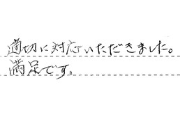 神奈川県横浜市保土ケ谷区 N様からの工事完了後評価