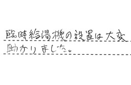 福岡県福岡市城南区 M様からの工事完了後評価