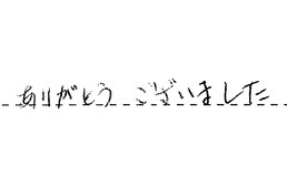 愛知県名古屋市昭和区 K様からの工事完了後評価