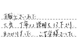 愛知県海部郡蟹江町 Y様からの工事完了後評価