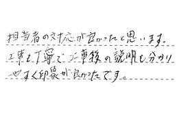 三重県津市 N様からの工事完了後評価