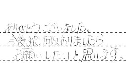 東京都杉並区 K様からの工事完了後評価