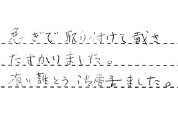 東京都大田区 I様からの工事完了後評価