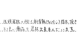 愛知県名古屋市名東区 G様からの工事完了後評価