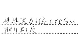 愛知県名古屋市千種区 G様からの工事完了後評価