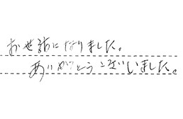 東京都葛飾区 K様からの工事完了後評価