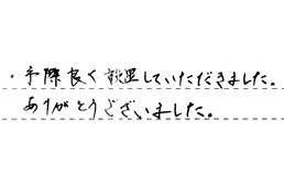 東京都江戸川区 K様からの工事完了後評価