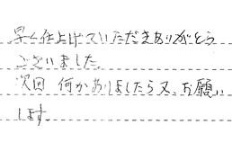 三重県松阪市 K様からの工事完了後評価