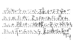 東京都杉並区 O様からの工事完了後評価