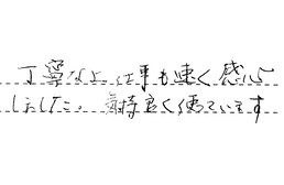埼玉県さいたま市緑区 G様からの工事完了後評価