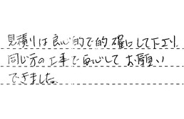 東京都大田区 Y様からの工事完了後評価