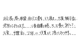 愛知県瀬戸市 K様からの工事完了後評価