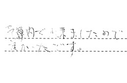 愛知県豊田市 I様からの工事完了後評価