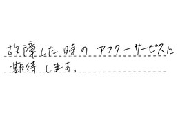 愛知県名古屋市名東区 S様からの工事完了後評価