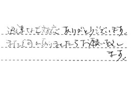 愛知県名古屋市緑区 M様からの工事完了後評価