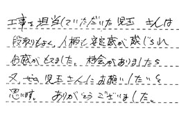 大阪府大阪市城東区 H様からの工事完了後評価