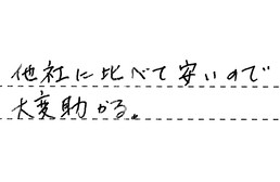 東京都大田区 M様からの工事完了後評価