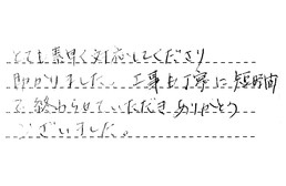 福岡県福岡市早良区 T様からの工事完了後評価