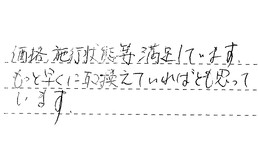 三重県三重郡朝日町 I様からの工事完了後評価
