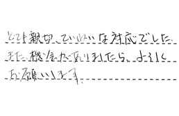 愛知県名古屋市緑区 N様からの工事完了後評価